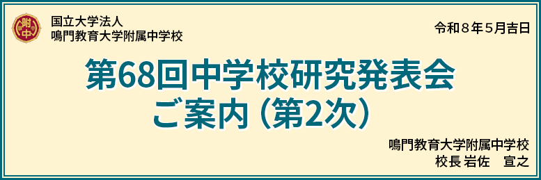 第68回研究発表会　2次案内