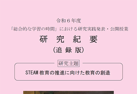 研究紀要（追録版）