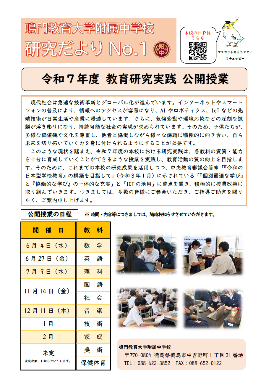 研究だより R7 No.1