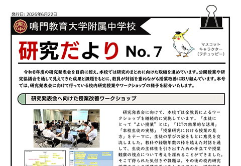 研究だより No.7