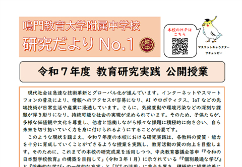 研究だより R7 No.1