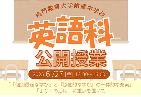 公開授業 英語科