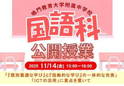 公開授業 国語科