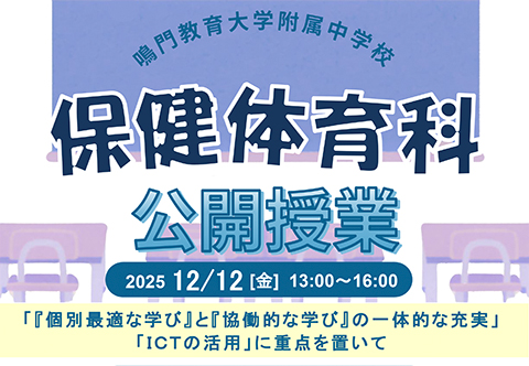公開授業 保健体育科