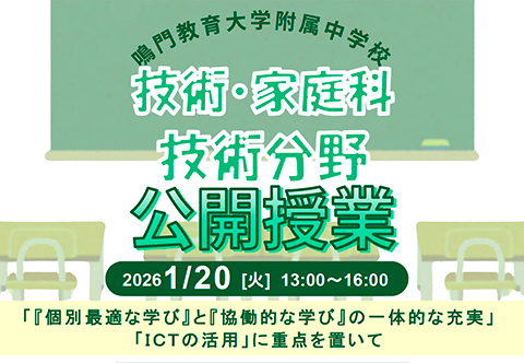 公開授業 技術科