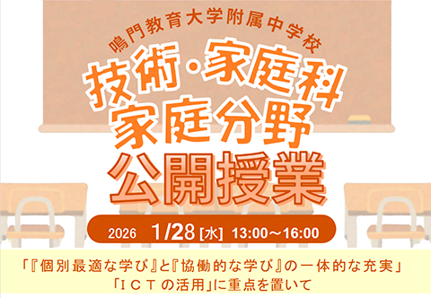 公開授業 家庭科