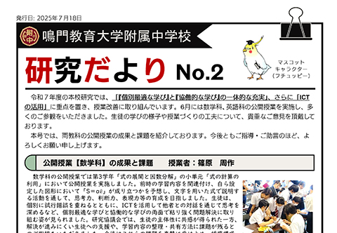 研究だより R7 No.2