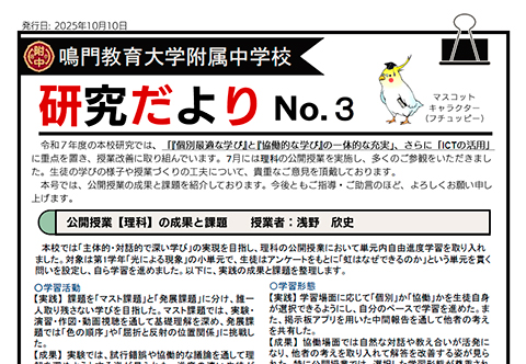 研究だより R7 No.3