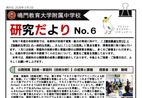 研究だより R7 No.6
