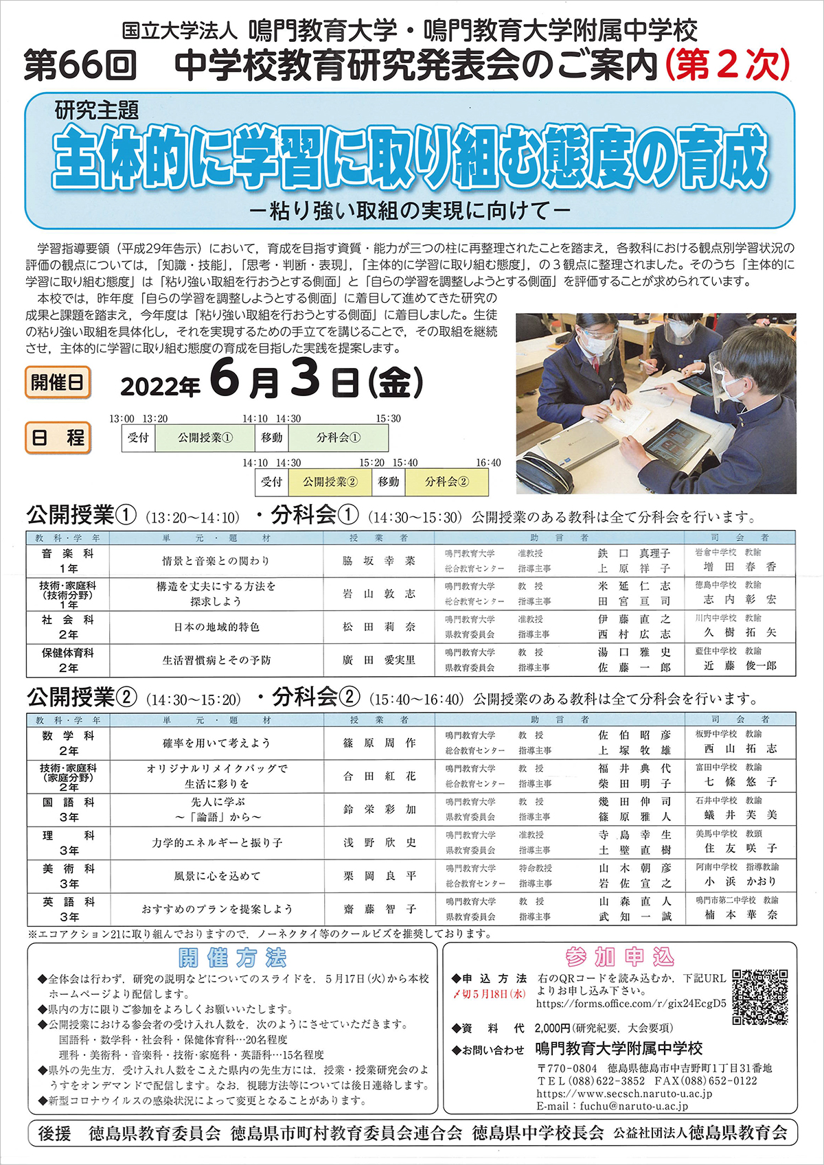 第66回 中学校教育研究発表会